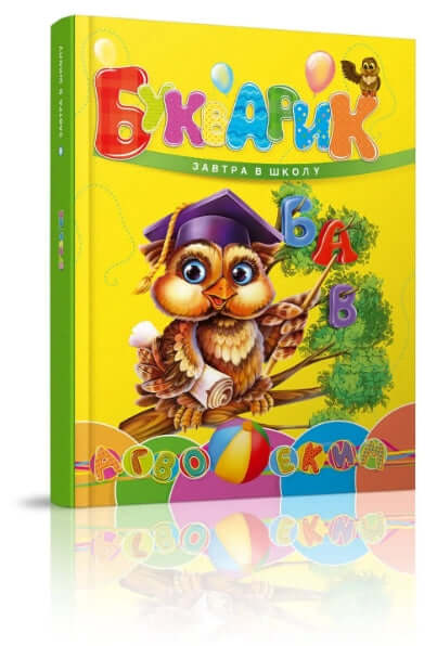 Petit livre. Demain à l'école