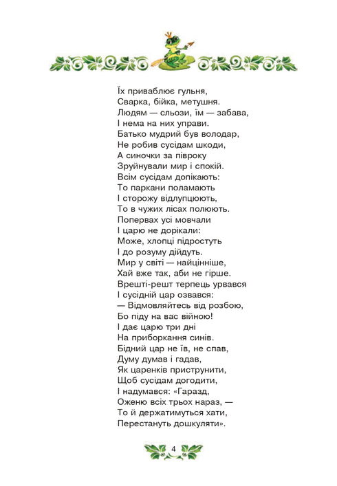 Princesse Grenouille