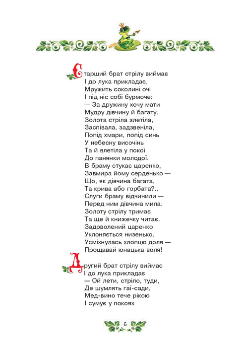 Princesse Grenouille