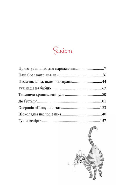 La "Librairie des souhaits". Anniversaire