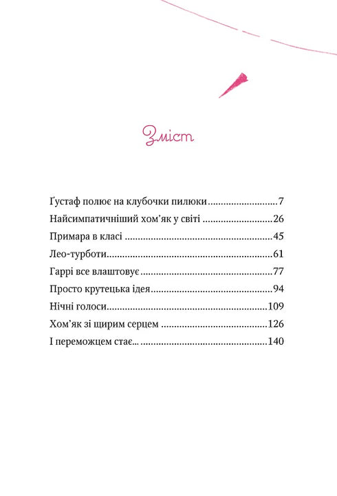 The Enchanted "Bookstore of Wishes". Starry Harry