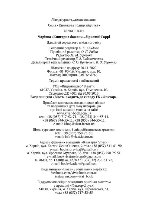 The Enchanted "Bookstore of Wishes". Starry Harry