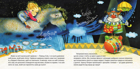 Чарівні сни