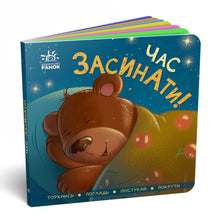 Time to sleep! (Ukrainian Edition)
