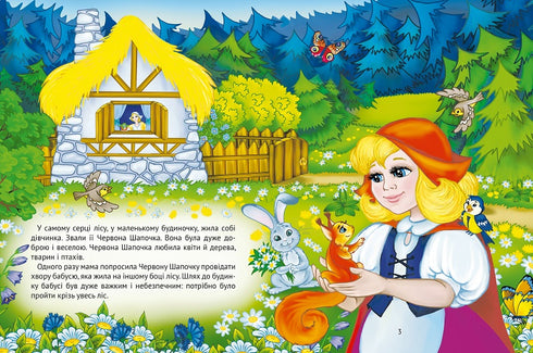 Le petit Chaperon rouge