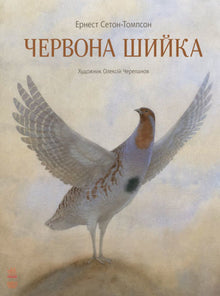 Cou rouge (édition ukrainienne)