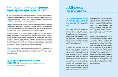 Цифрове дитинство. Гаджети і ТБ. Заборонити не можна дозволити