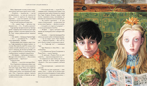 Harry Potter en de Orde van de Feniks. Een grote geïllustreerde uitgave. Boek 5 (Oekraïense uitgave)