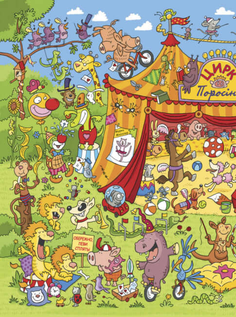 Де порося Еміль?