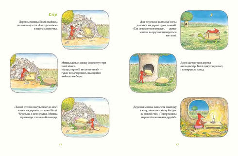 Souris des bois Billy. Les promenades de la courageuse petite souris