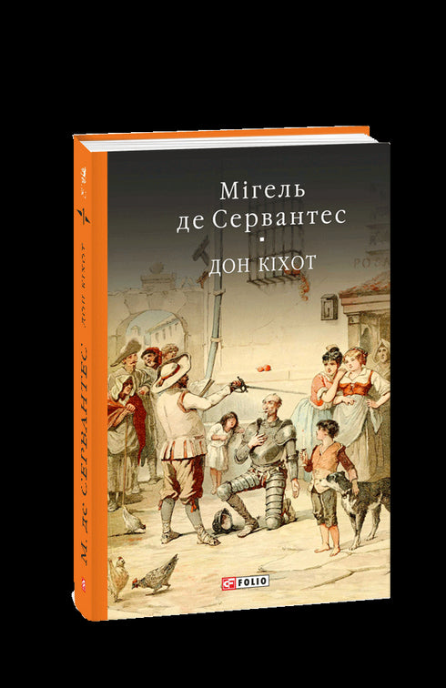 Don Quichot. Boek 1