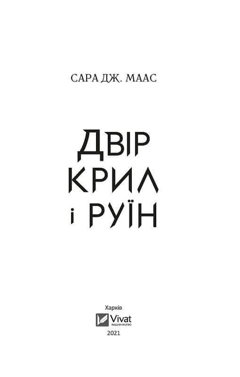 Binnenplaats van vleugels en ruïnes