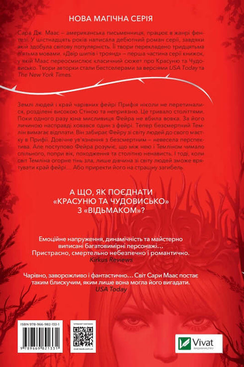 Une cour d'épines et de roses