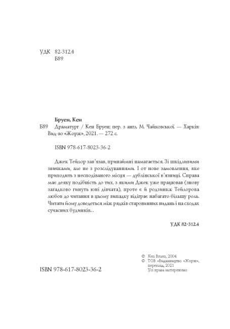 Jack Taylor. Dramaturge. Livre 4