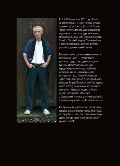 Jack Taylor. Gardiens de l'ordre. Livre 1