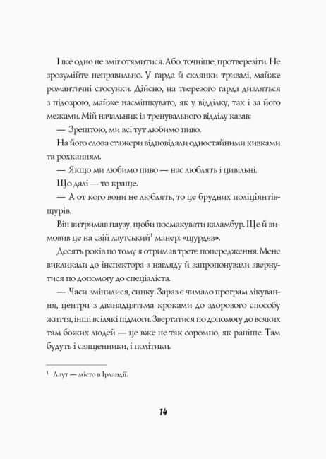 Jack Taylor. Gardiens de l'ordre. Livre 1