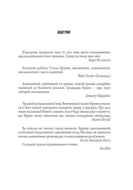 Jack Taylor. De Tinker-moorden. Boek 2