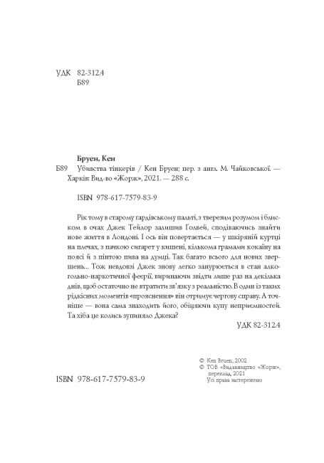 Jack Taylor. De Tinker-moorden. Boek 2