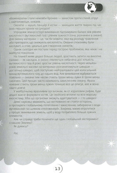 Джордж і блакитний супутник