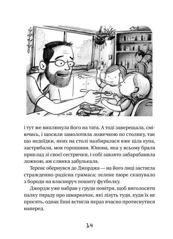 Джордж і незламний код