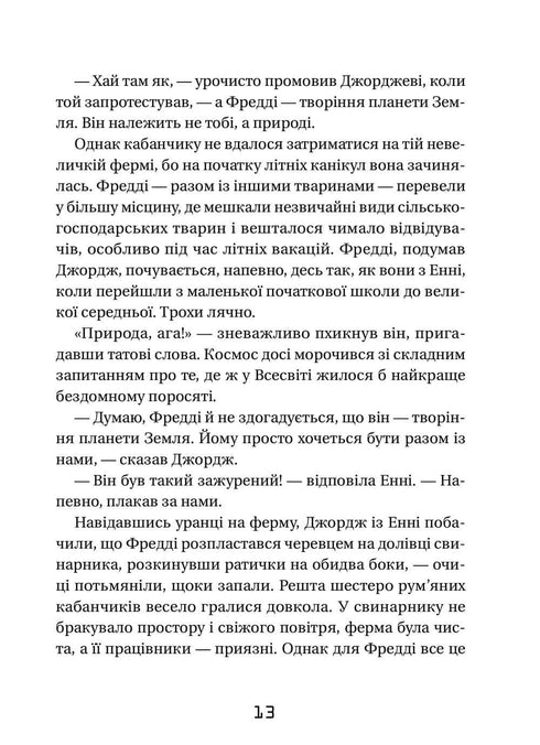 Джордж і Великий вибух