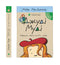 Джуді Муді навколо світу за 8 1/2 днів. Книга 7