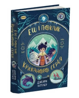 Ash en de roep van het ijshart