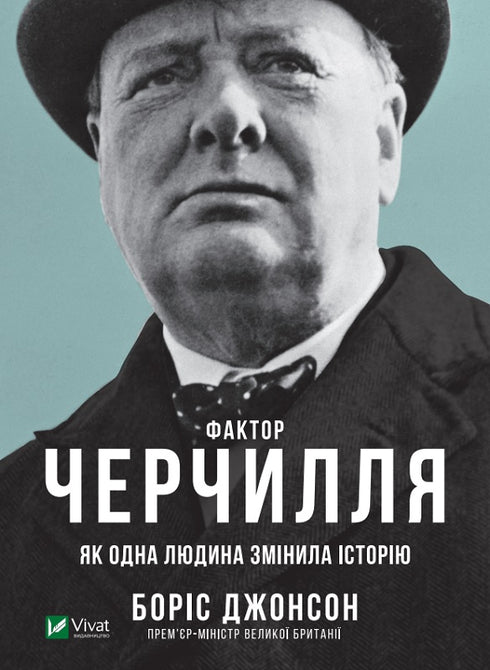 Le Facteur Churchill. Comment une personne a changé l'histoire