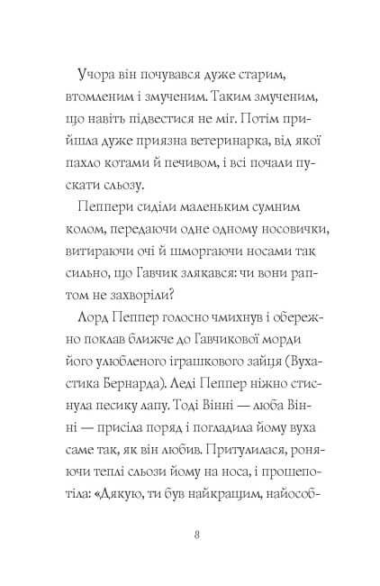 Гав'яз Пеппер — пес-привид. Друзі назавжди. Книга 1