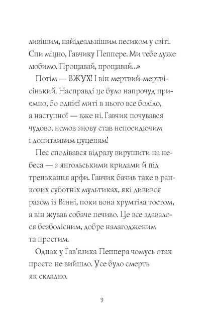 Гав'яз Пеппер — пес-привид. Друзі назавжди. Книга 1