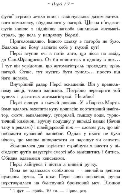 Héros de l'Olympe. Fils de Neptune