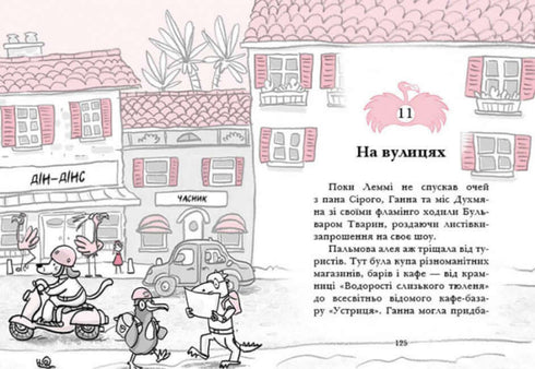 Hotel Flamingo. Boek 1