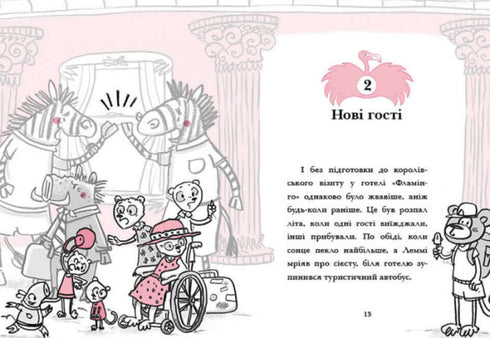 Hotel Flamingo. Vakantie in de hitte. Boek 2