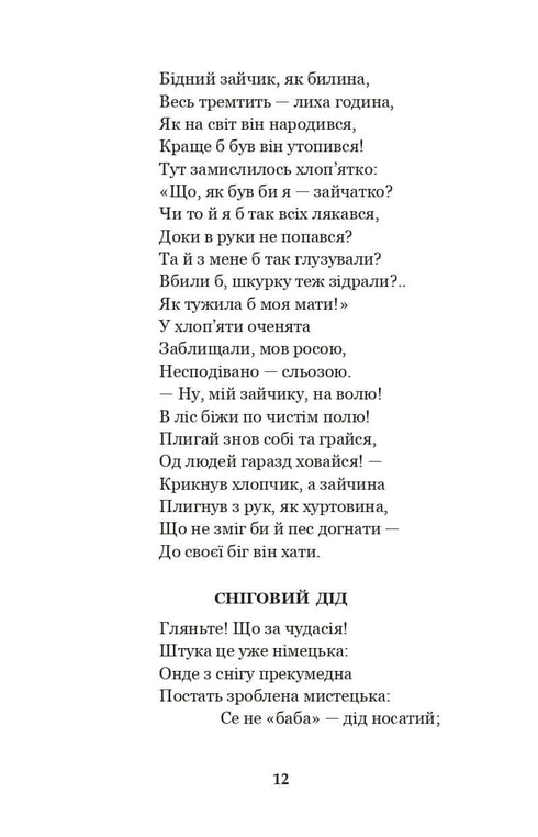 Assez, les enfants, il est temps de dormir ! Poèmes, histoires, contes, enregistrements folkloriques