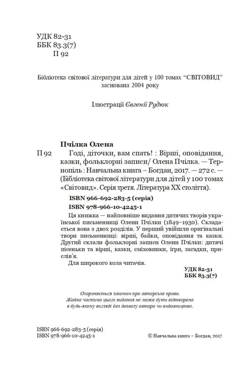 Assez, les enfants, il est temps de dormir ! Poèmes, histoires, contes, enregistrements folkloriques