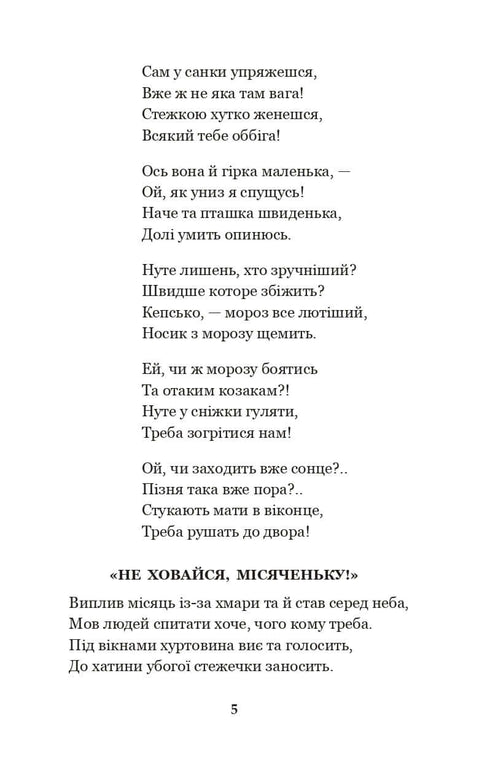 Assez, les enfants, il est temps de dormir ! Poèmes, histoires, contes, enregistrements folkloriques