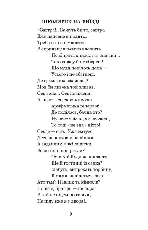 Assez, les enfants, il est temps de dormir ! Poèmes, histoires, contes, enregistrements folkloriques