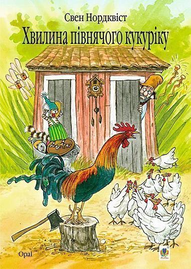 Minuut van de haan zijn gekraai