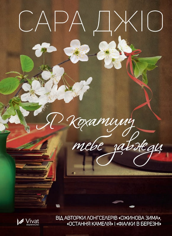 Ik zal altijd van je houden