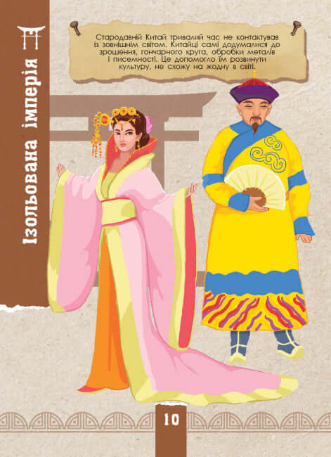 Ecoquest. Beschaving