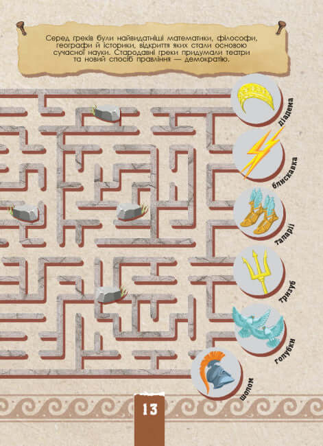 Ecoquest. Beschaving