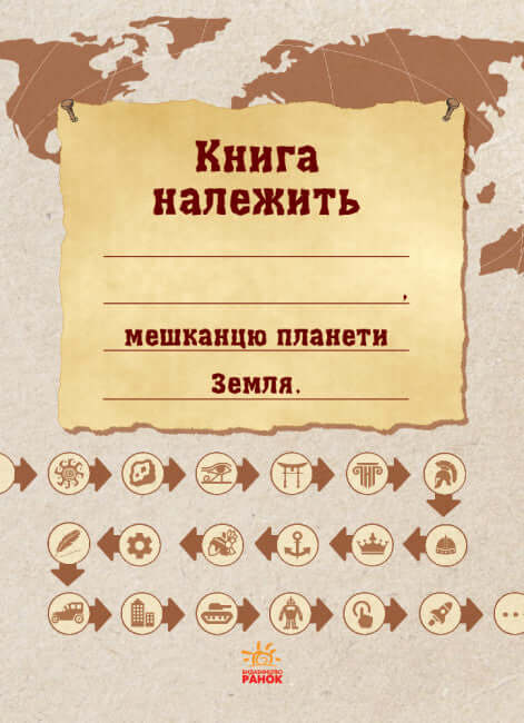 Ecoquest. Beschaving