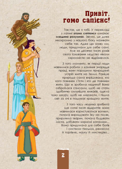 Ecoquest. Beschaving