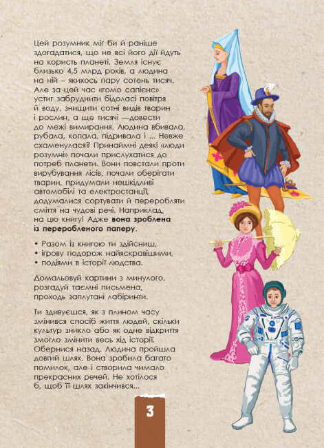 Ecoquest. Beschaving