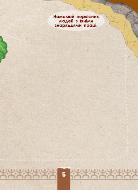 Ecoquest. Beschaving