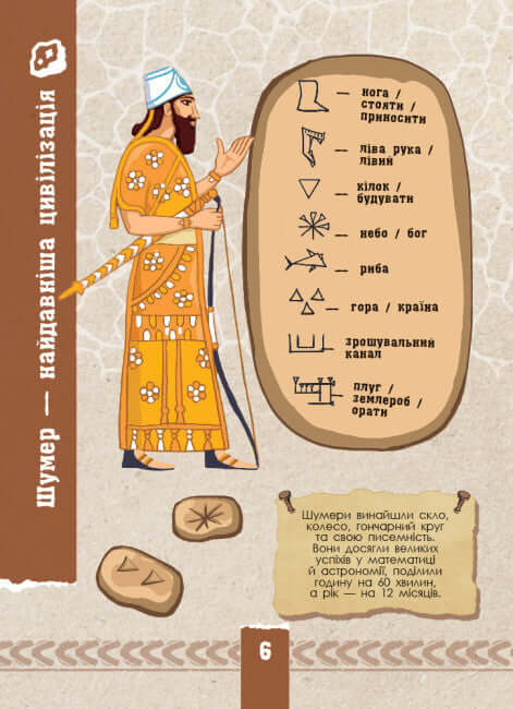 Ecoquest. Beschaving