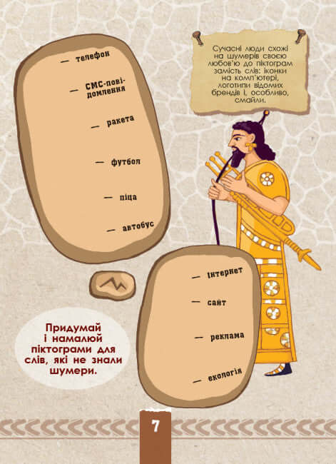 Ecoquest. Beschaving