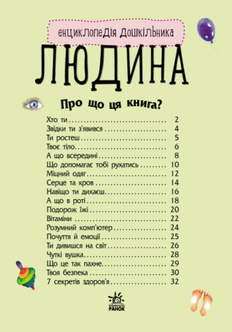 Encyclopedie van een kleuter. Man