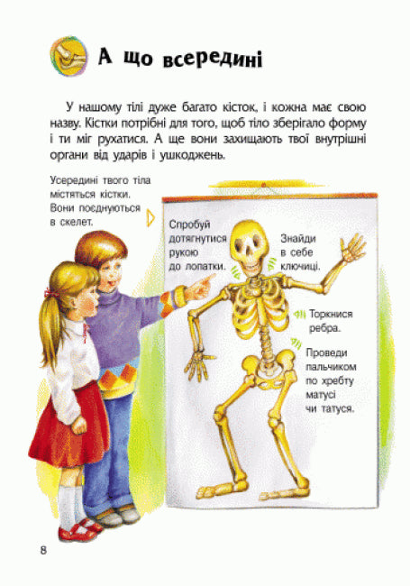 Encyclopedie van een kleuter. Man