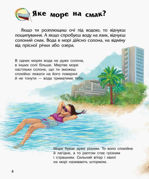 Encyclopédie du préscolaire. Océans et mers